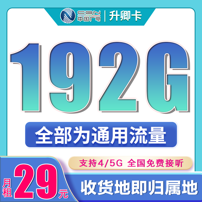 卡世界广电升卿卡-卡片图流量卡办理