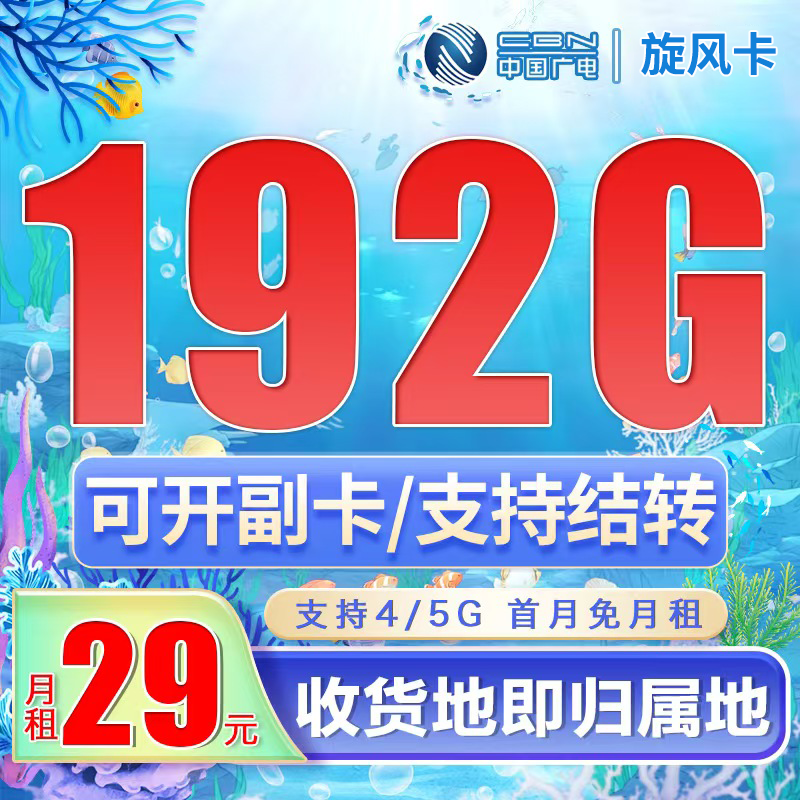 卡世界广电旋风卡-卡片图流量卡办理