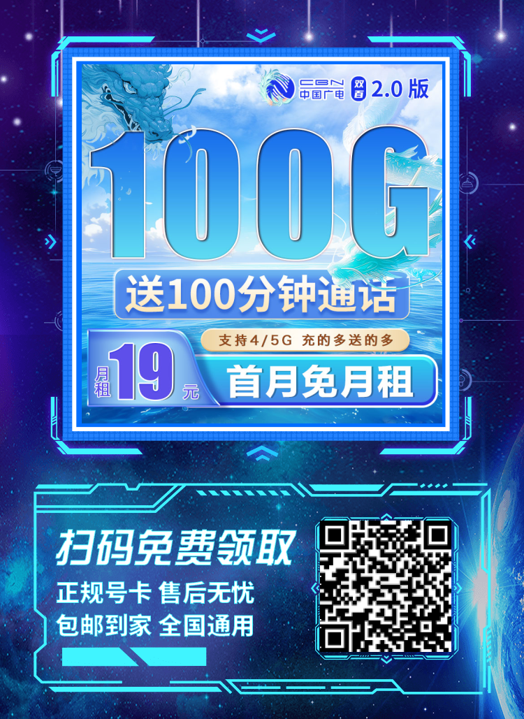 卡世界广电双佰卡-推广海报流量卡办理
