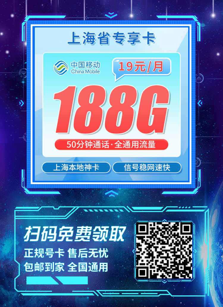 卡世界移动明珠卡-推广海报流量卡办理