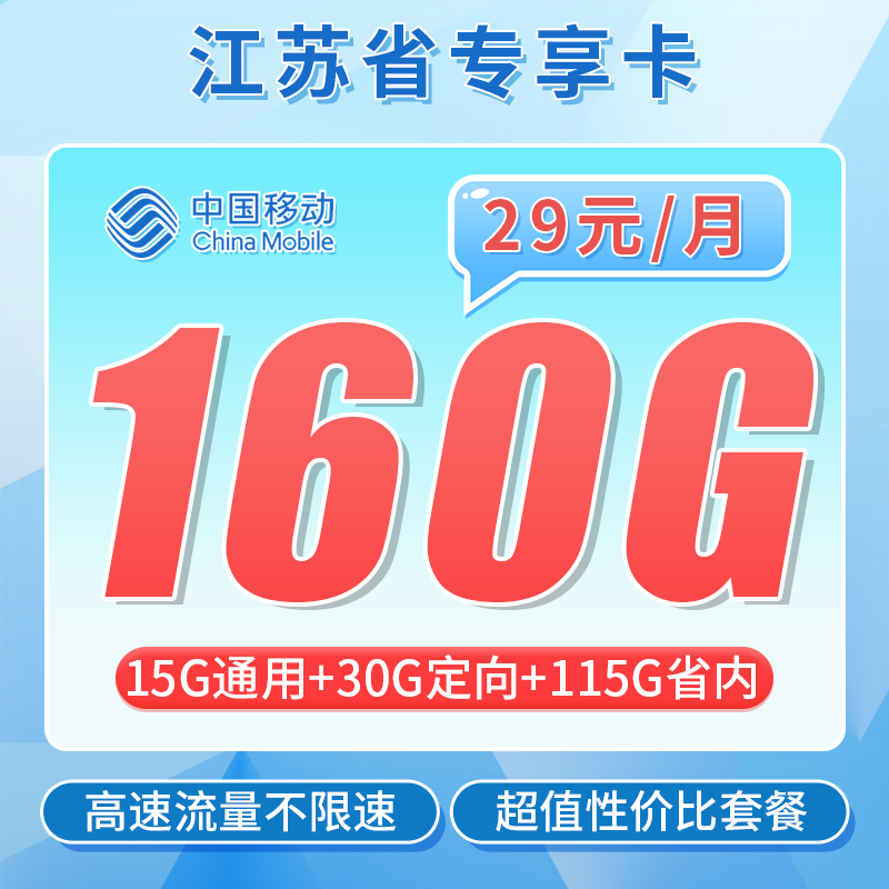 卡世界移动江苏卡-卡片图流量卡办理