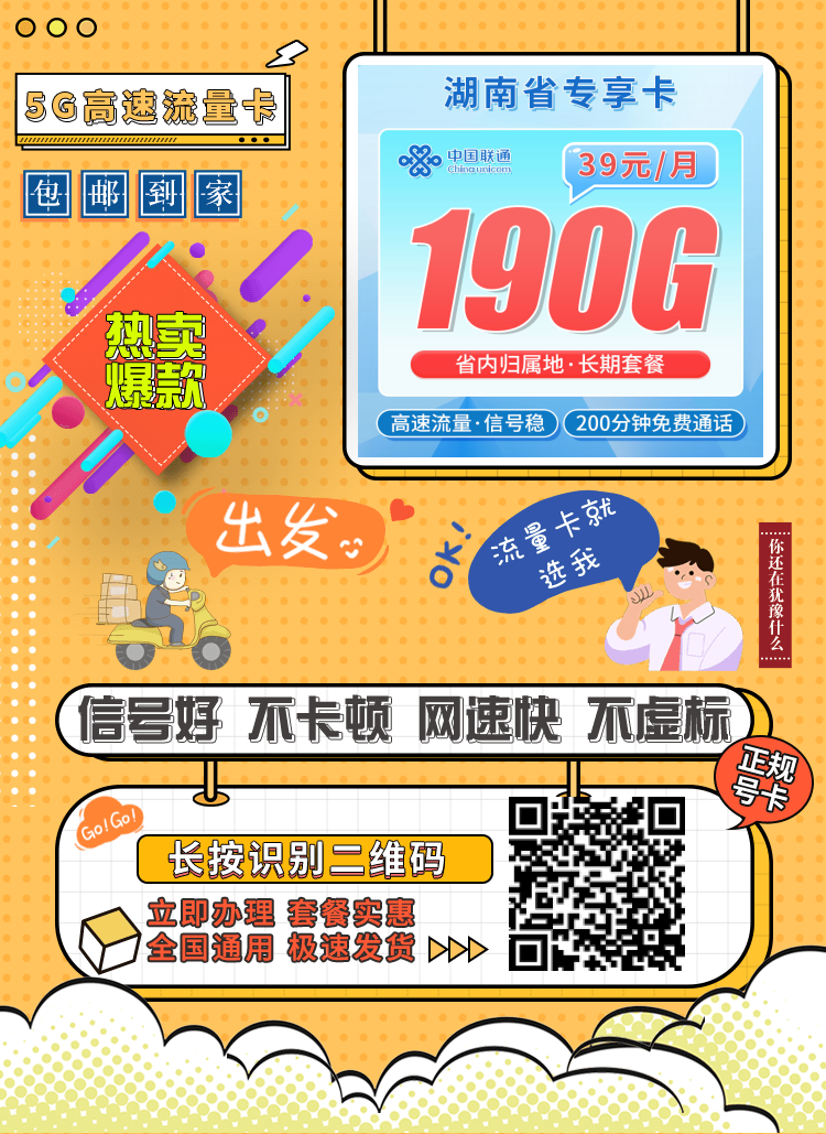 卡世界联通南山卡-推广海报流量卡办理