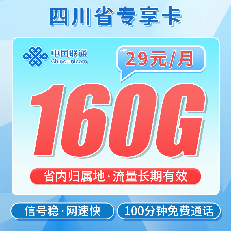 卡世界联通川蜀卡-卡片图流量卡办理
