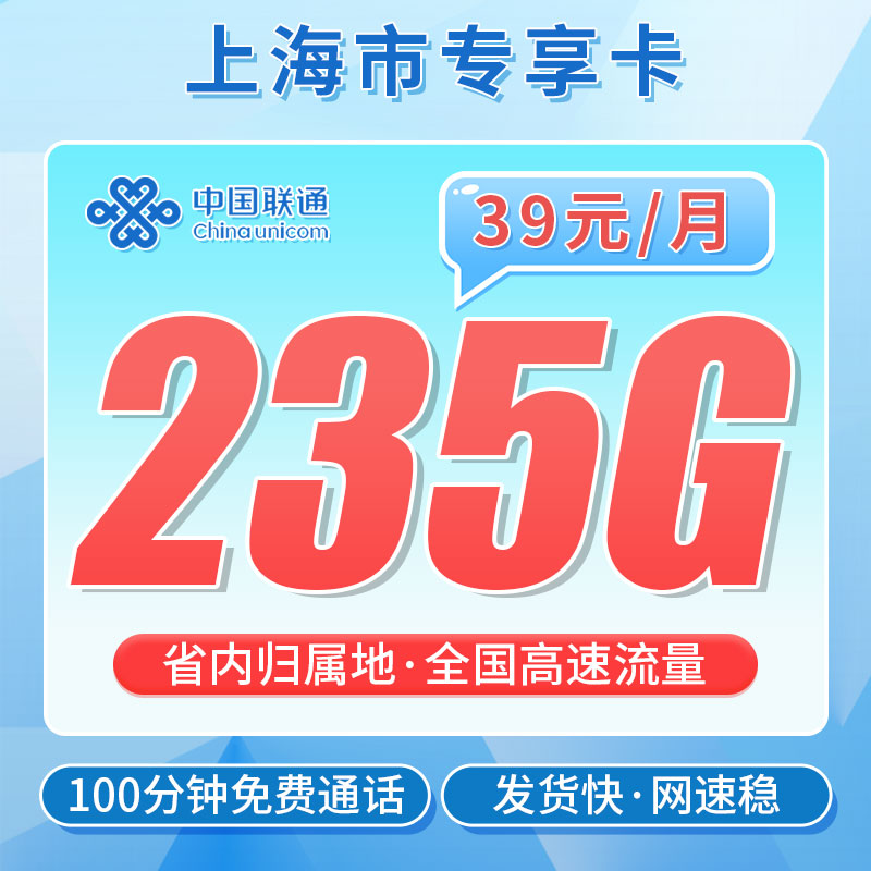 卡世界联通沪通卡-卡片图流量卡办理