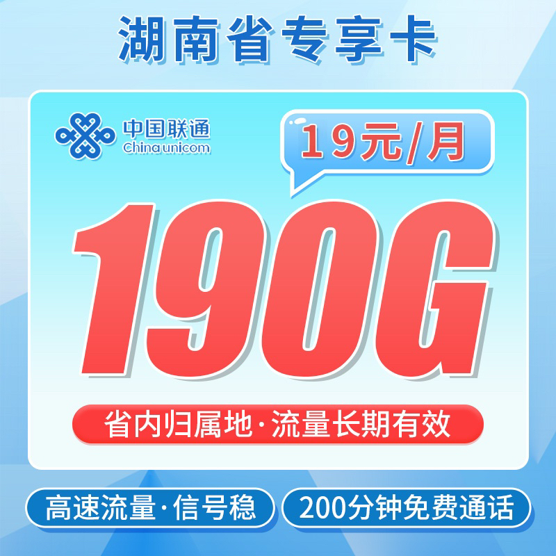 卡世界联通湖南卡-卡片图流量卡办理