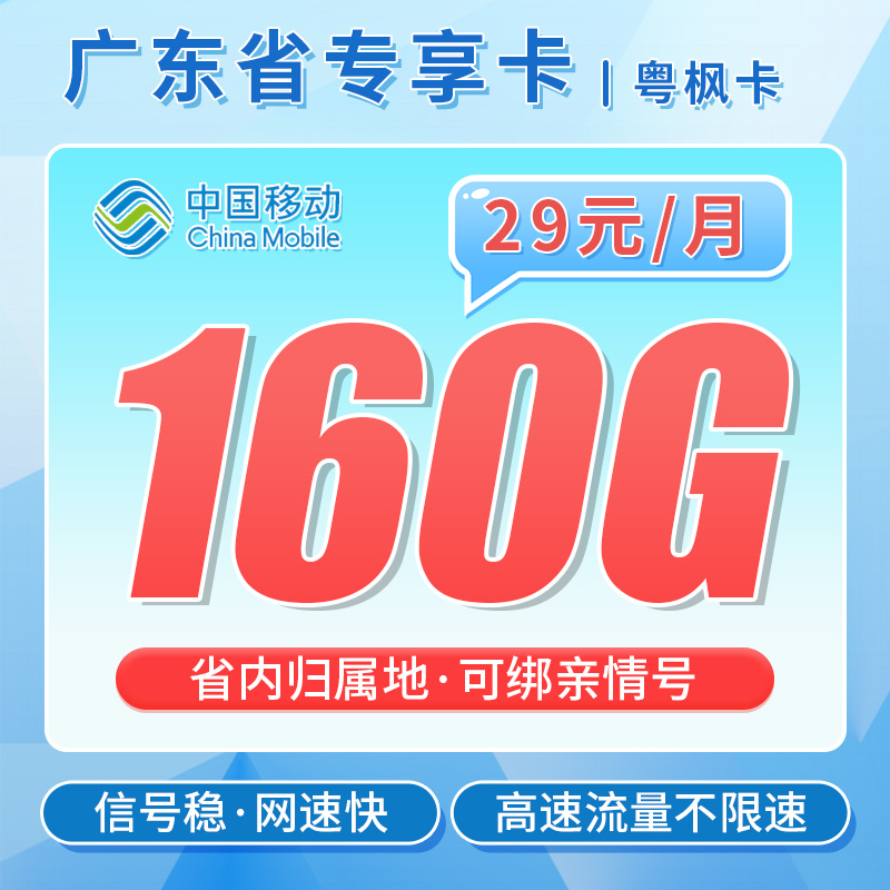 卡世界移动粤枫卡-卡片图流量卡办理