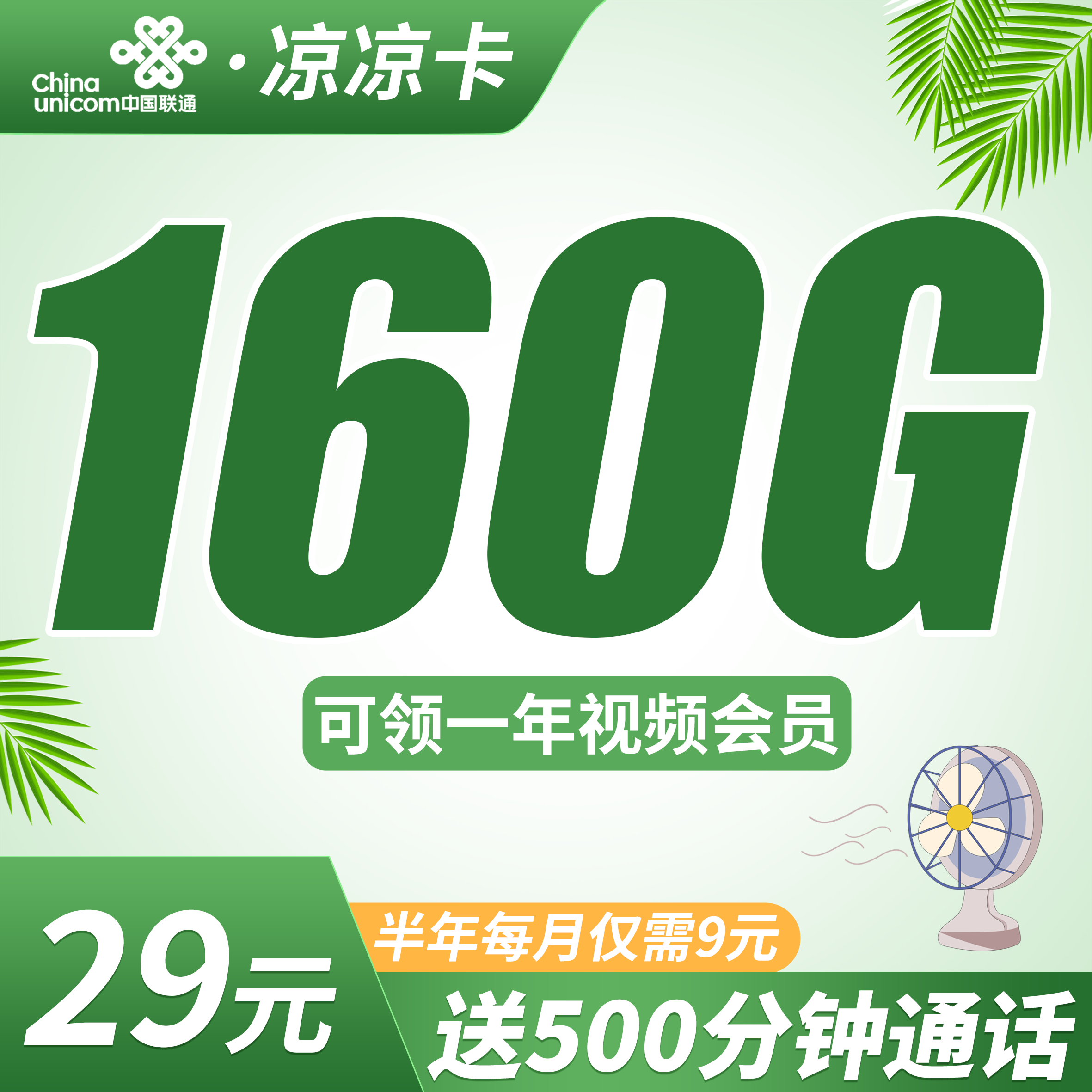 卡世界联通凉凉卡-卡片图流量卡办理