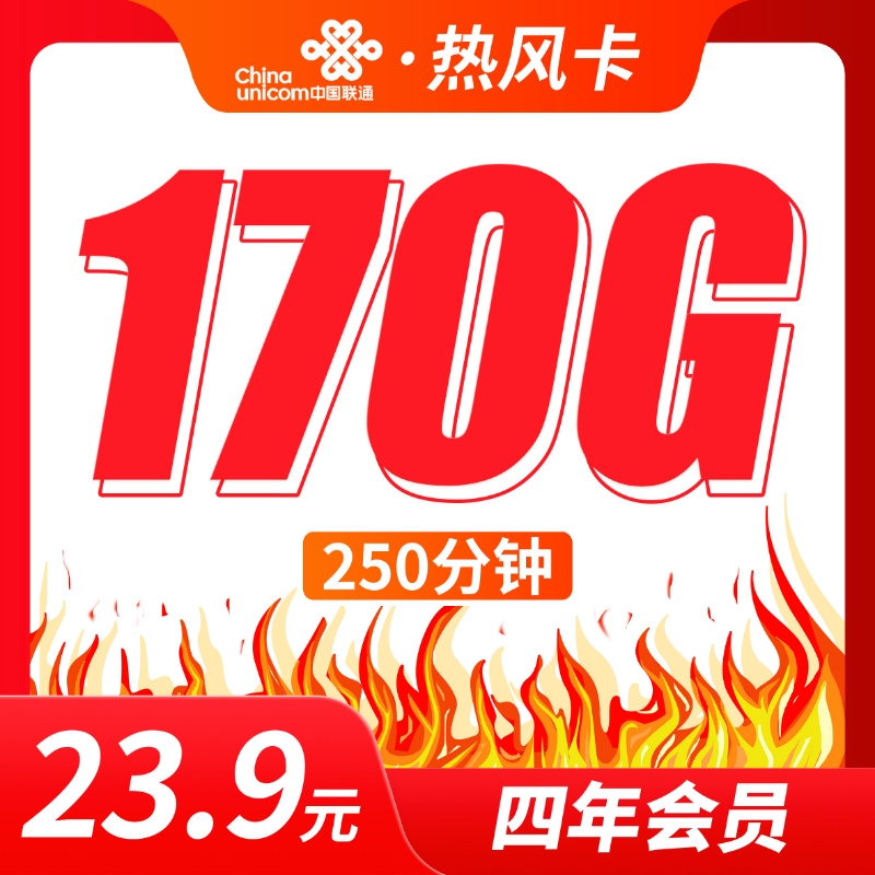 卡世界联通热风卡-卡片图流量卡办理