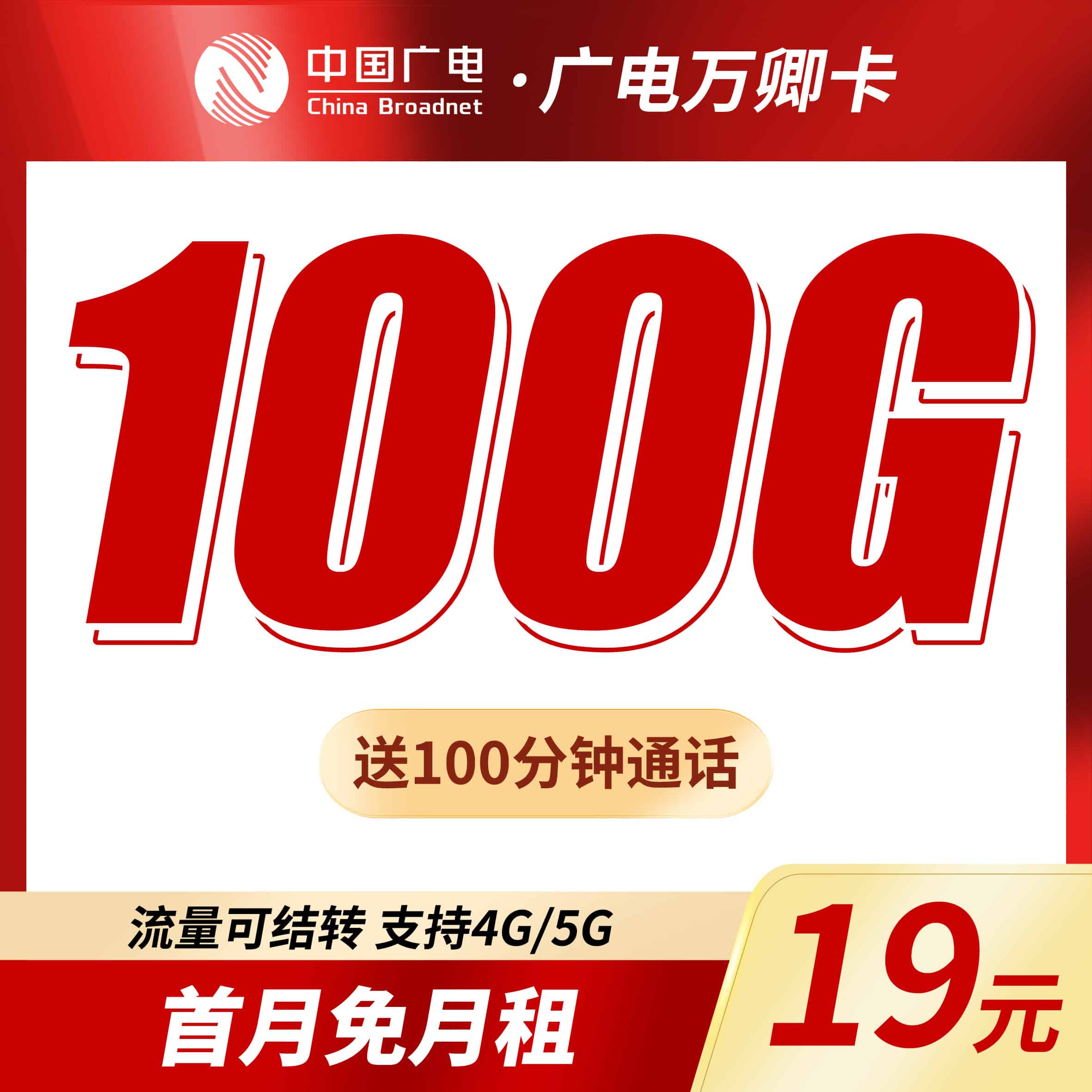 卡世界广电万卿卡主图