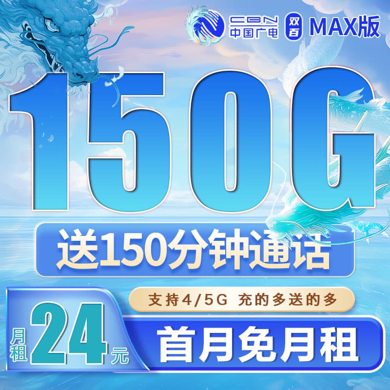 卡世界广电双百卡主图