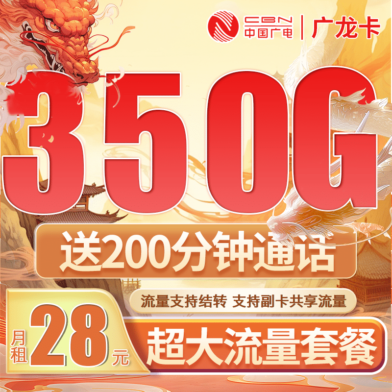卡世界广电广龙卡主图