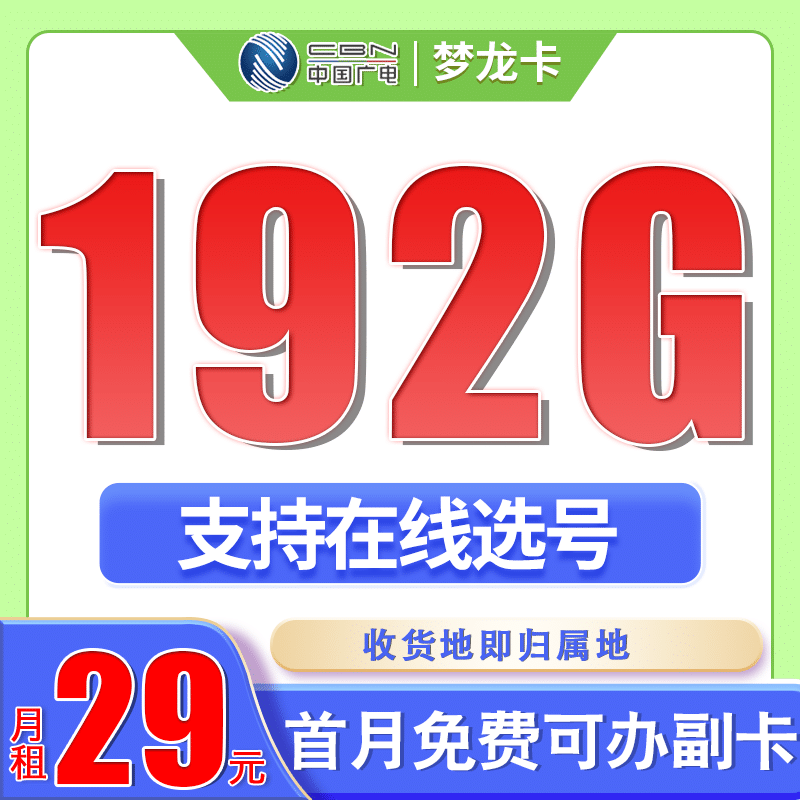 卡世界广电梦龙卡主图