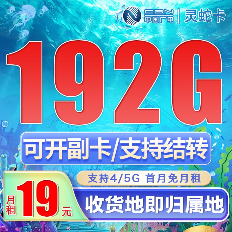 卡世界广电灵蛇卡主图
