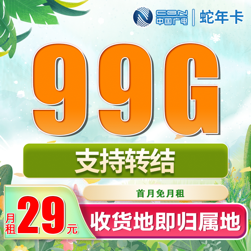 卡世界广电蛇年卡主图