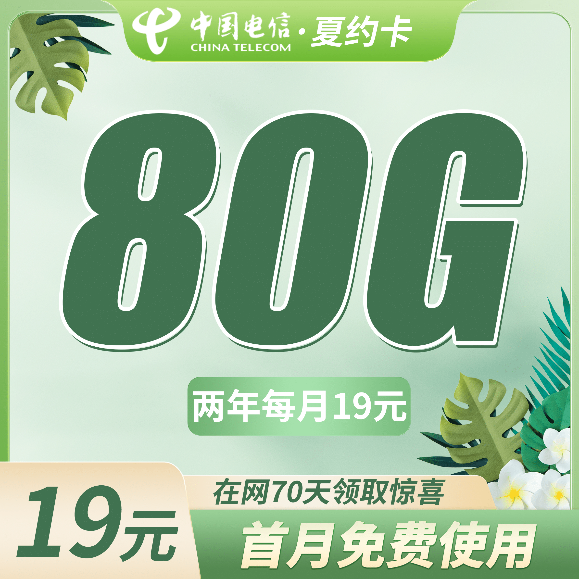 卡世界电信夏约卡主图