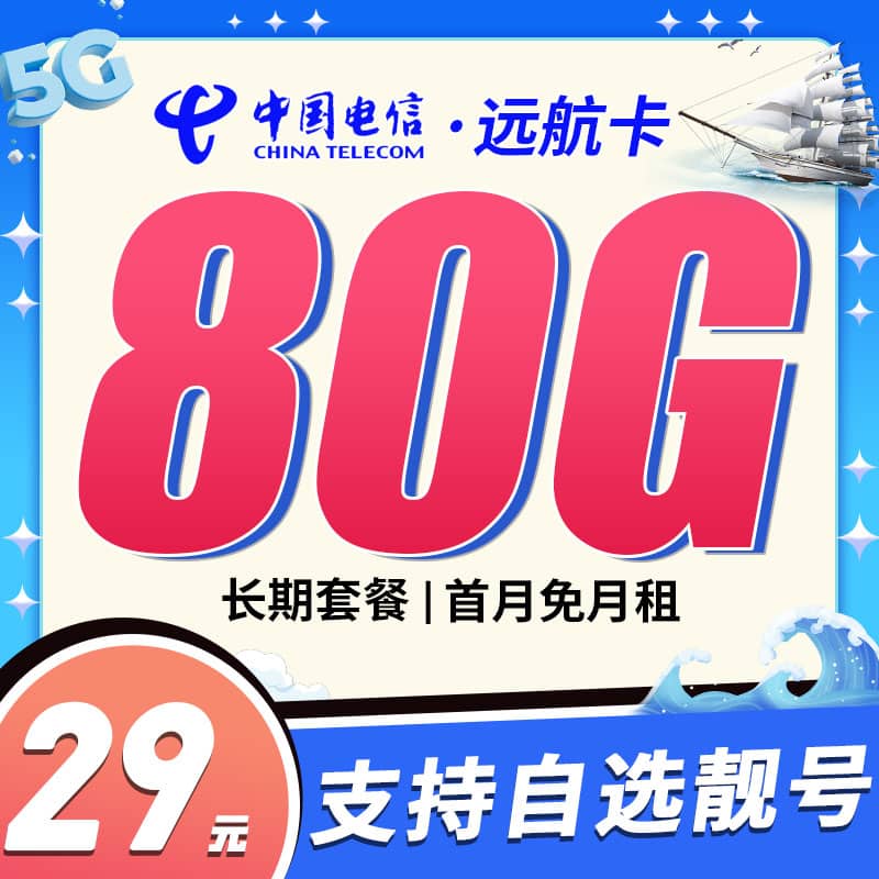 卡世界电信远航卡主图