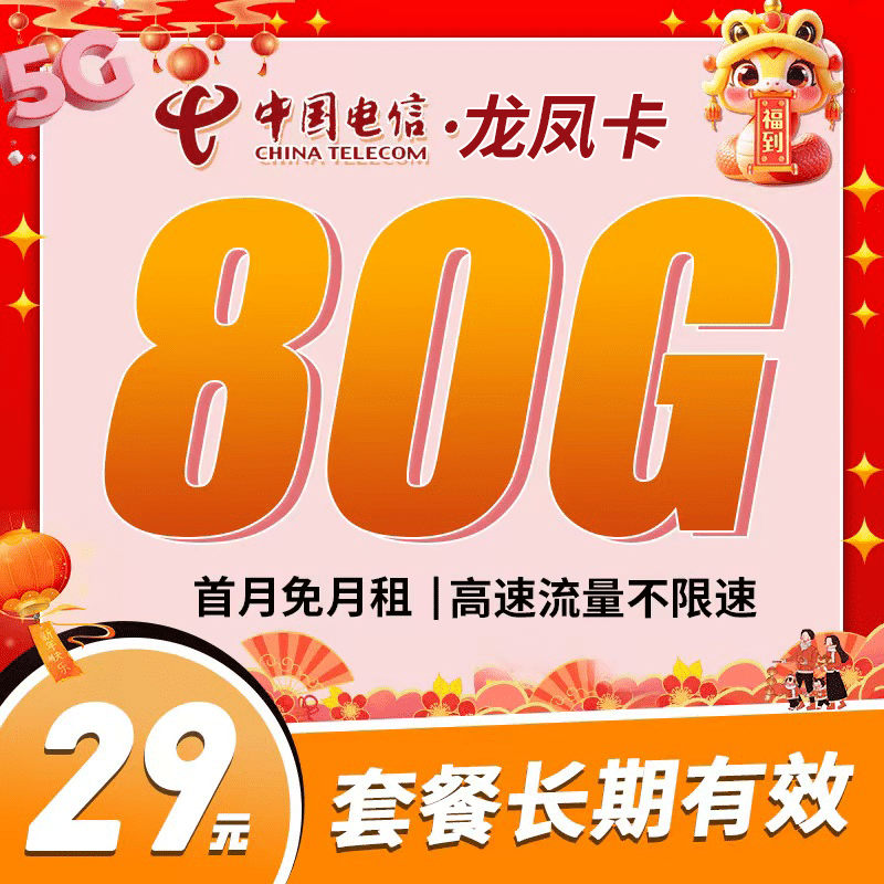 卡世界电信龙凤卡主图
