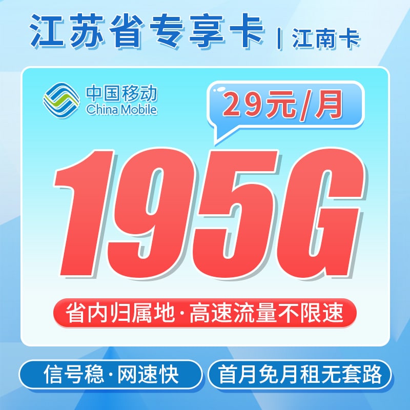 卡世界移动江南卡主图