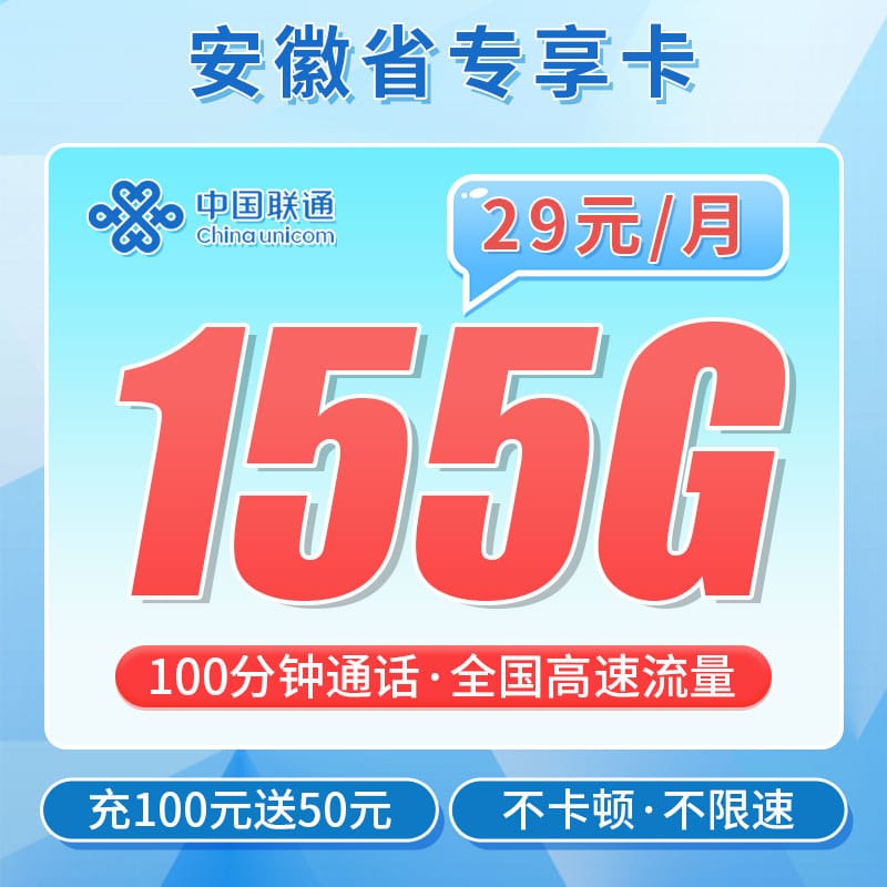 卡世界联通安徽卡主图