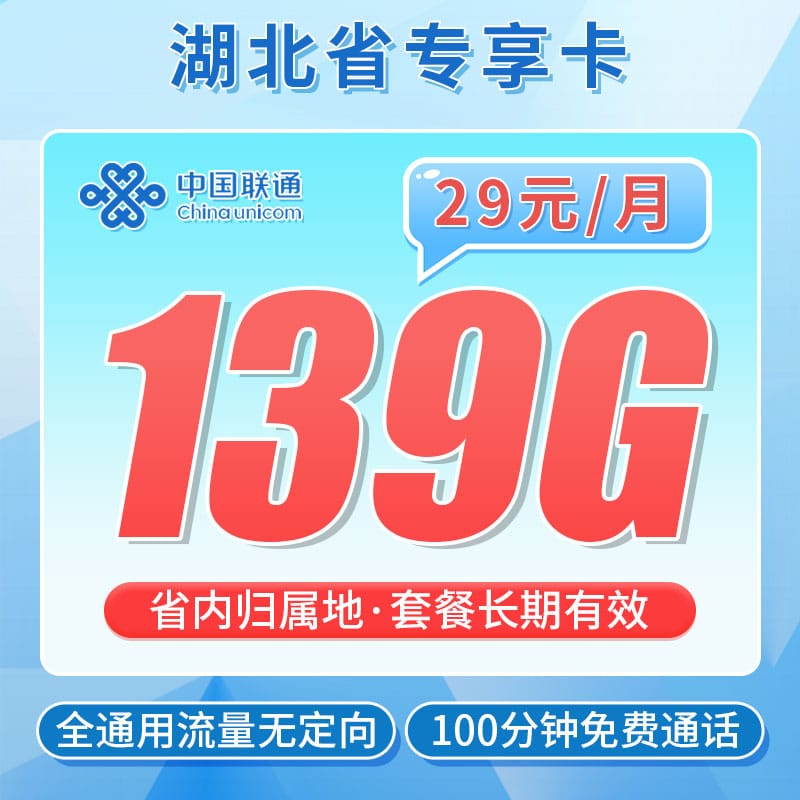 卡世界联通江城卡主图