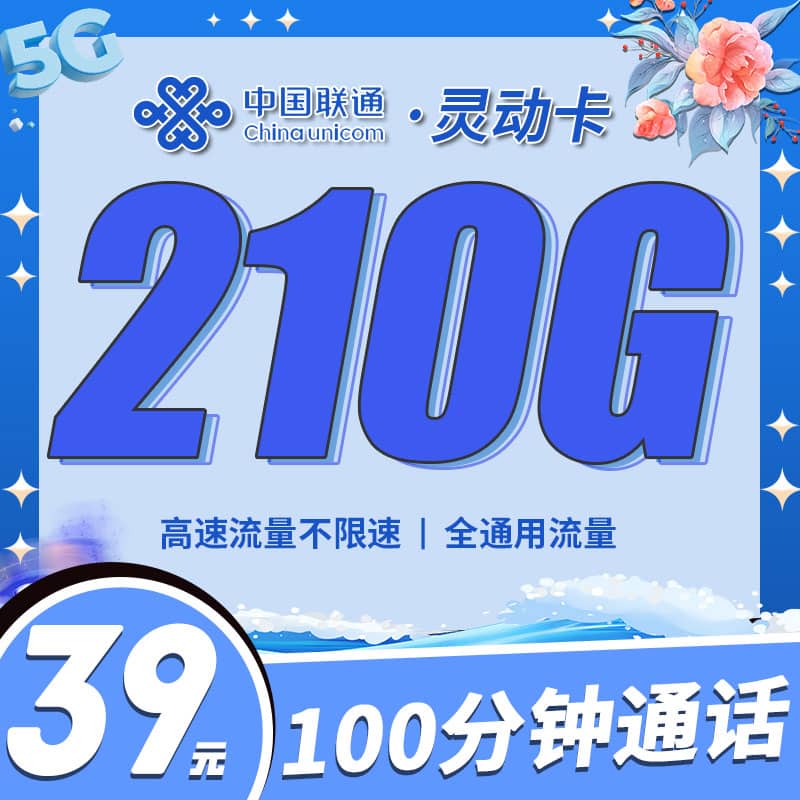 卡世界联通灵动卡主图