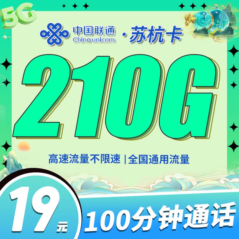 卡世界联通苏杭卡主图