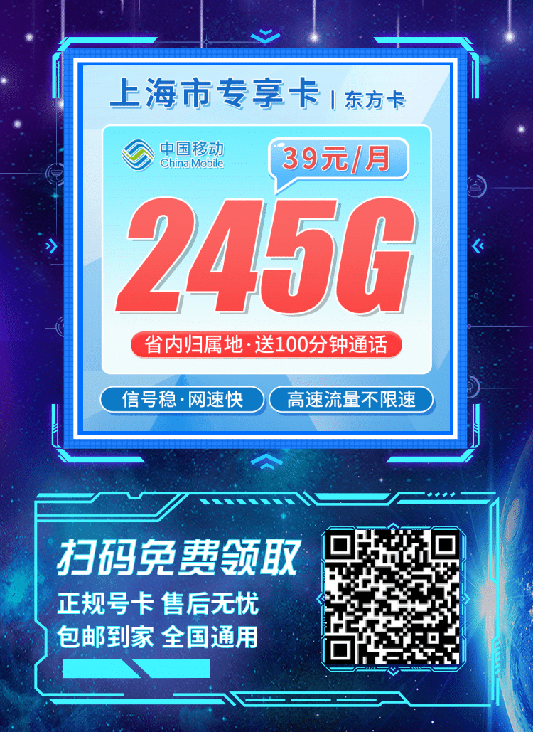 卡世界移动东方卡-推广海报流量卡办理