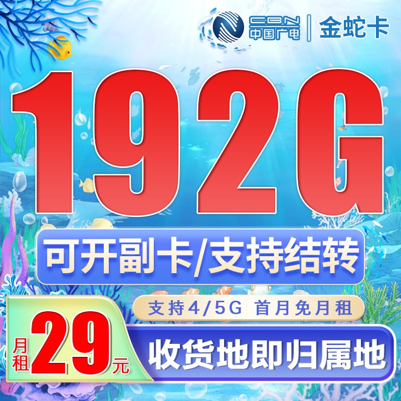 卡世界广电金蛇卡主图