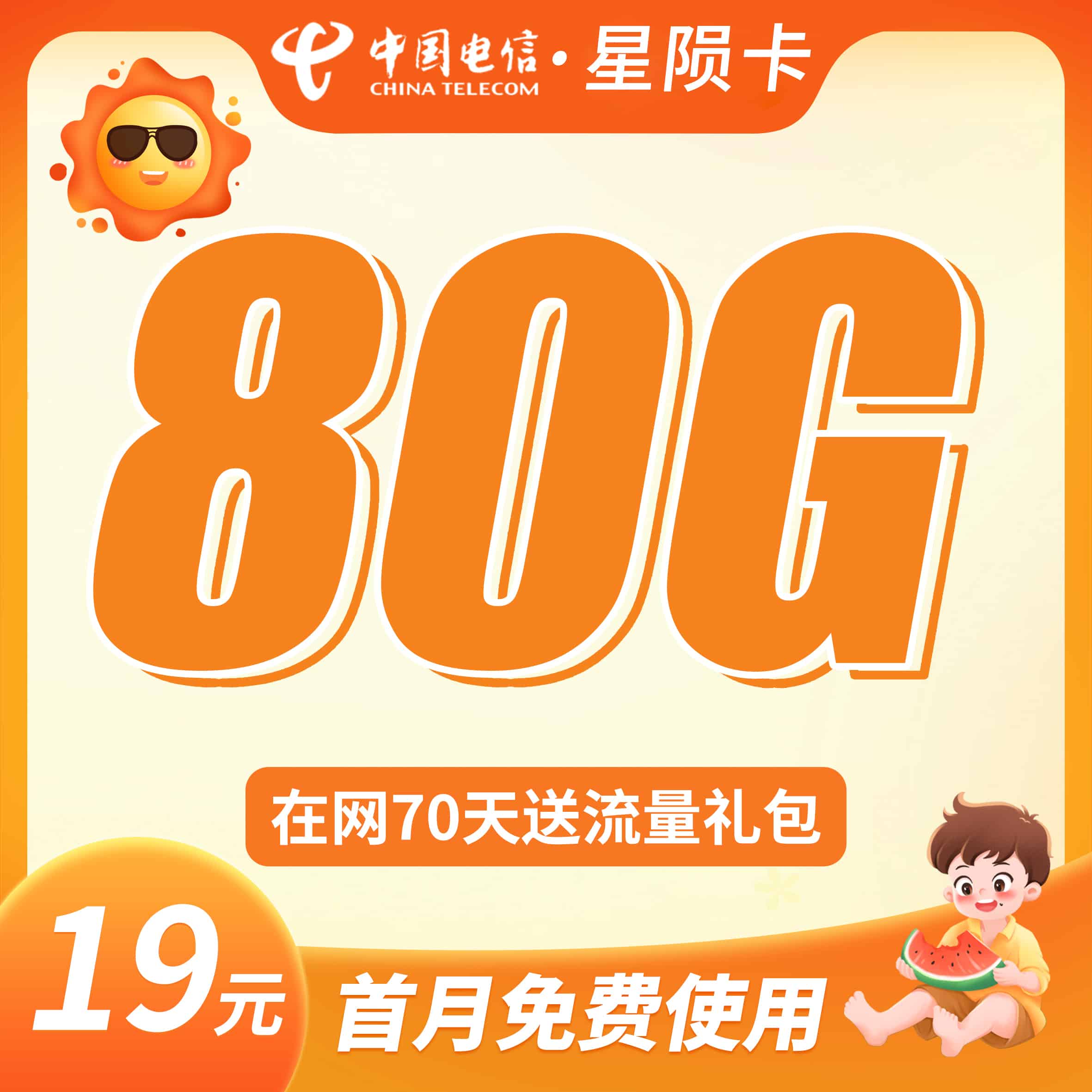 卡世界电信星陨卡主图